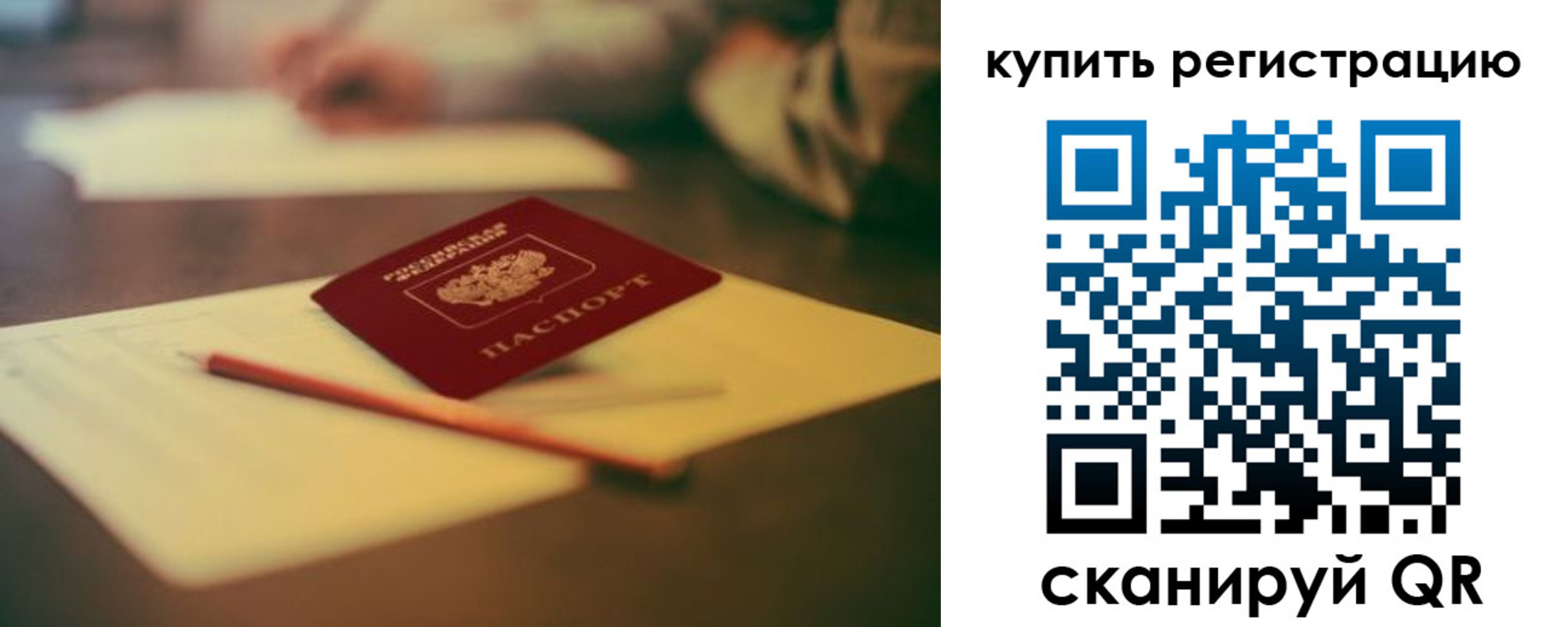 миграционный учет в Бердске