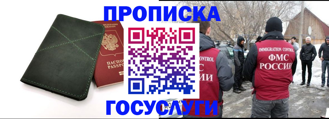 временная регистрация адрес в Бердске