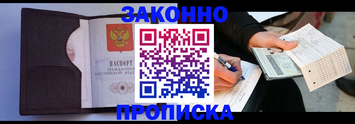 временная регистрация надежно в Бердске